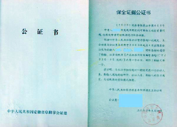 张裕1997 品牌收藏公证书.jpg