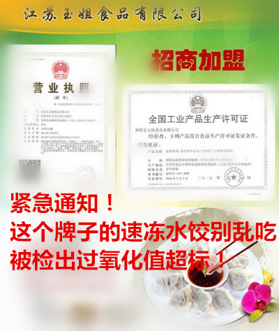 泗阳县玉姐食品有限公司生产的韭菜鸡蛋水饺_副本.jpg